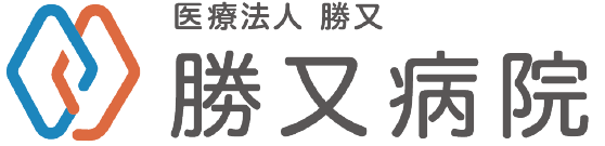 医療法人 勝又病院